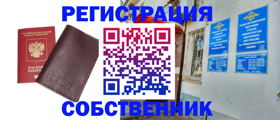 временная регистрация собственник в Новопавловске