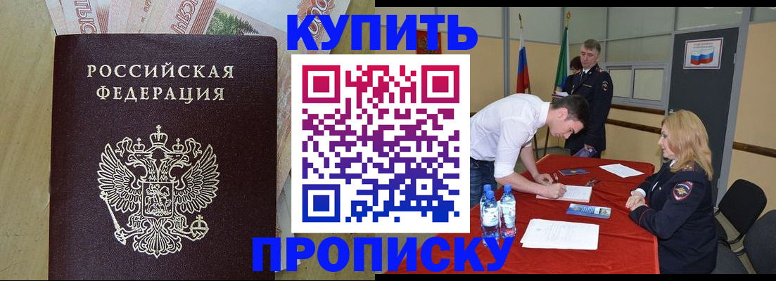 прописка 2025 в Новопавловске