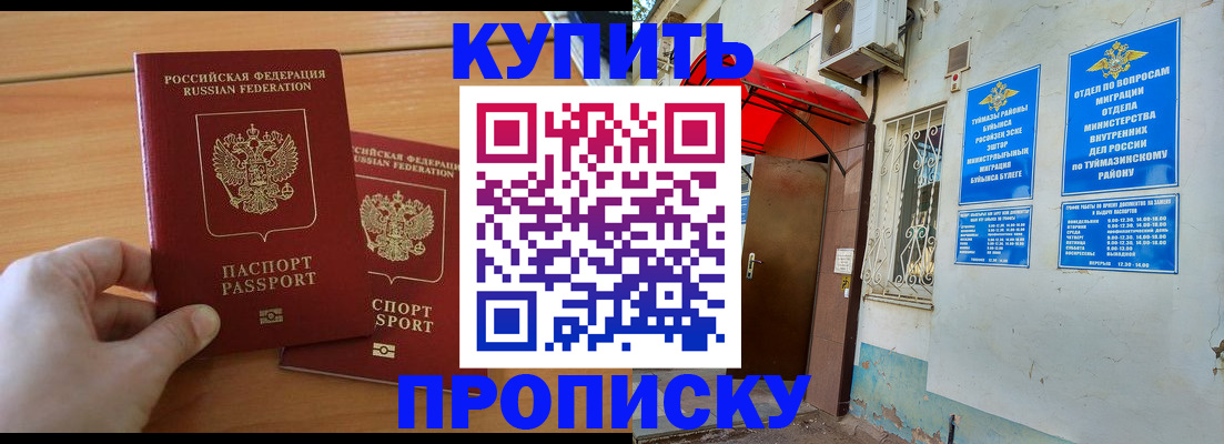 прописка штамп в Новопавловске