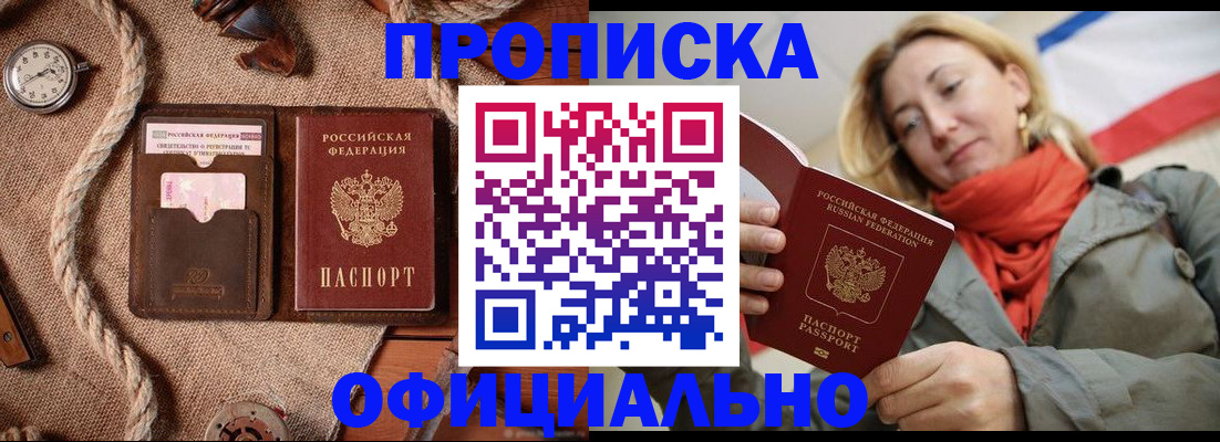 прописка штамп в Новопавловске