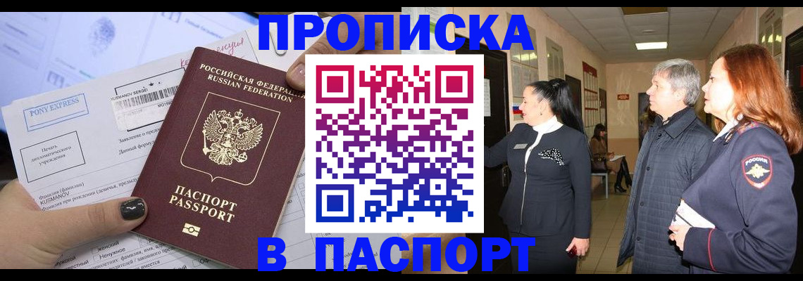 купить прописку в Новопавловске
