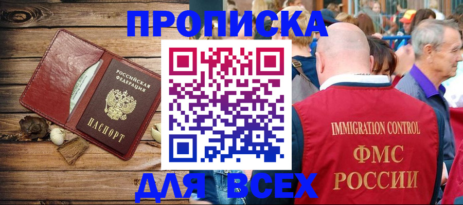 прописка штамп в Новопавловске